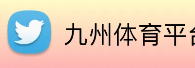 九州体育平台 Logo